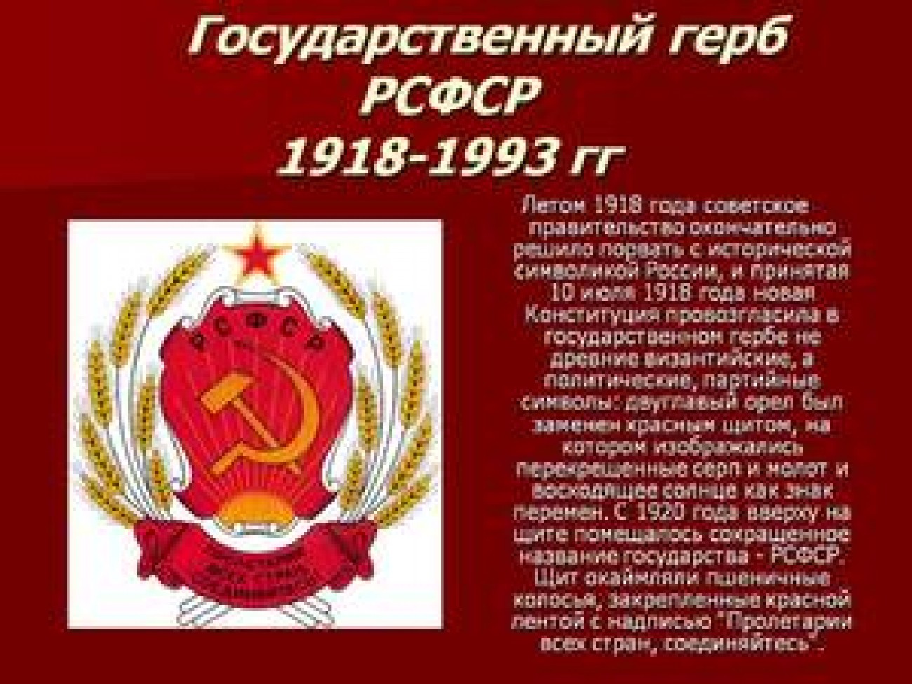 Герб РСФСР 1922 года