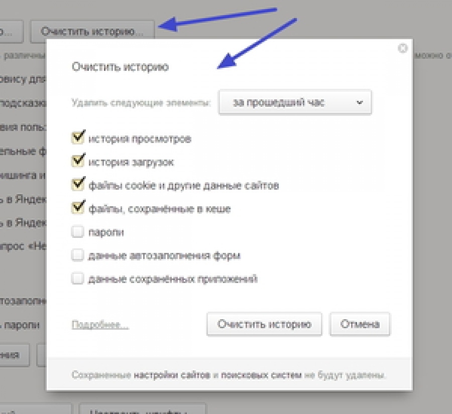 Очищенная история. Очистка истории браузера Яндекс. Как удалить историю браузера. Как очистить историю браузера на ПК. Как удалить историю браузера на компьютере.
