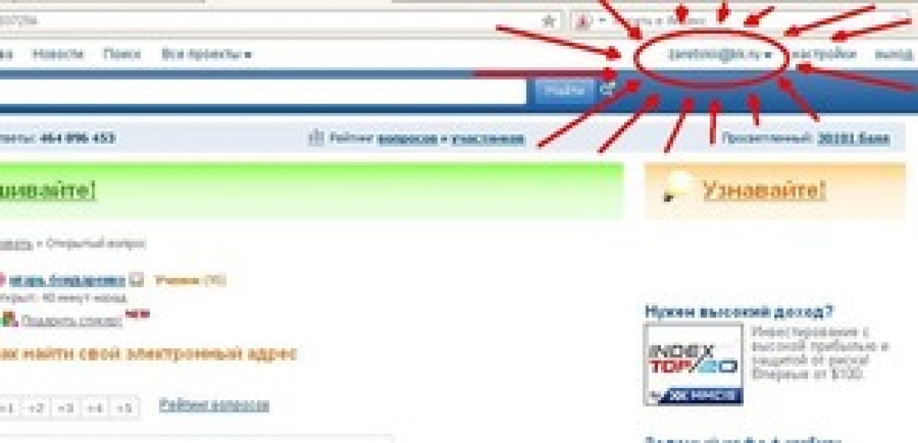 Показать мою электронную почту. Как узнать электронный адрес. Как узнать адрес электронной почты. Как узнать электронную почту. Как у знать своб эдиктроную почту.