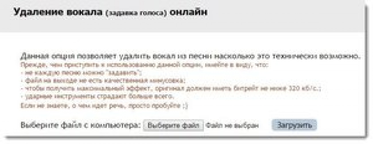 Удаление вокала. Нейросеть удаляет вокал