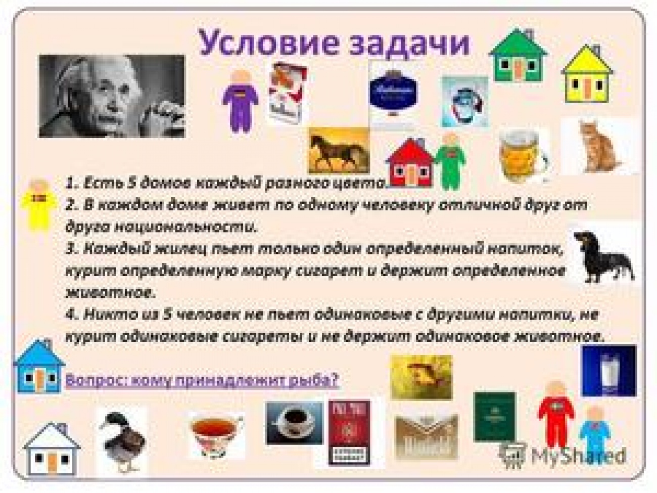 Есть 5 домов. Задача есть 5 домов каждый разного цвета. Задачка про пять домов. Задача дом. Задача про дома.