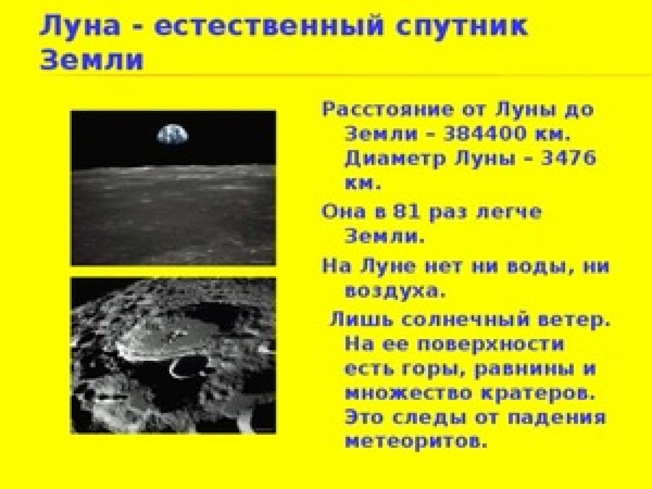 Расстояние до луны составляет. Луна естественный Спутник земли. Диаметр спутника Луна. Удаленность Луны от земли. Диаметр Луны 3476 км.