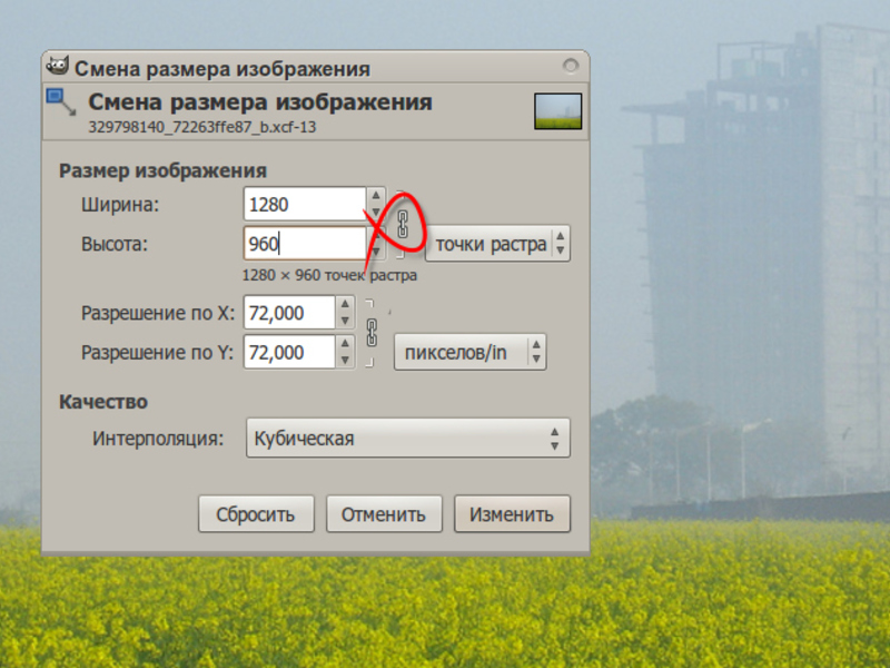 Смена разрешения картинки