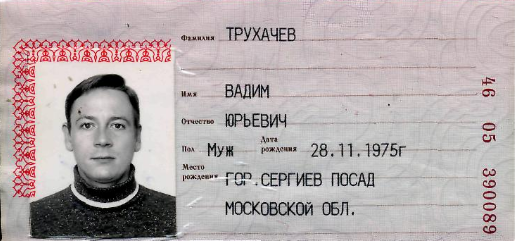 Фото паспорта с данными