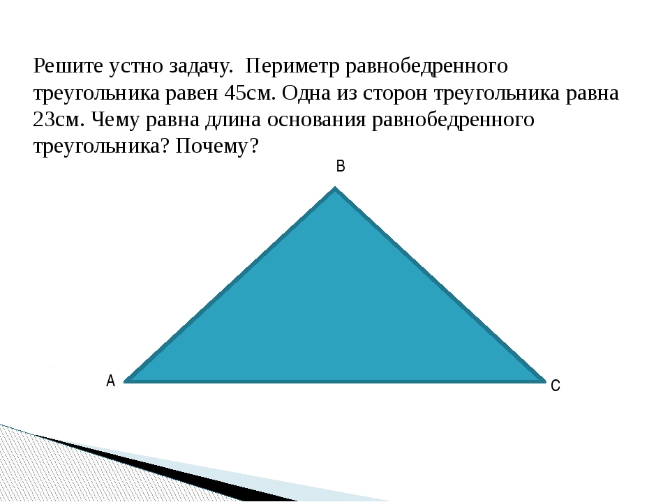 Задачи периметр треугольника равен. Периметр равнобедренного треугольника. Задачи на нахождение периметра равнобедренного треугольника. Задачи на периметр равнобедренного треугольника. Периметр равнобедренного треугольника формула.