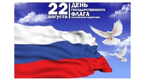 День российского флага