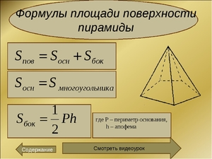 как найти площадь боковой грани пирамиды