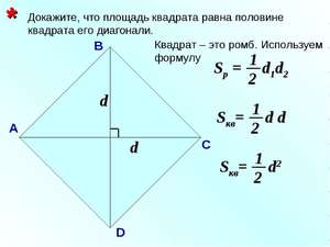 nayti diagonal kvadrata