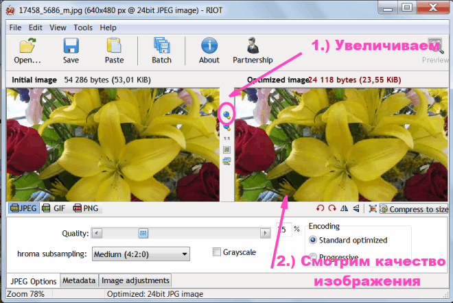 Уменьшение веса фото без потери качества