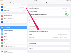Как синхронизировать iPhone с iTunes с помощью wi-fi