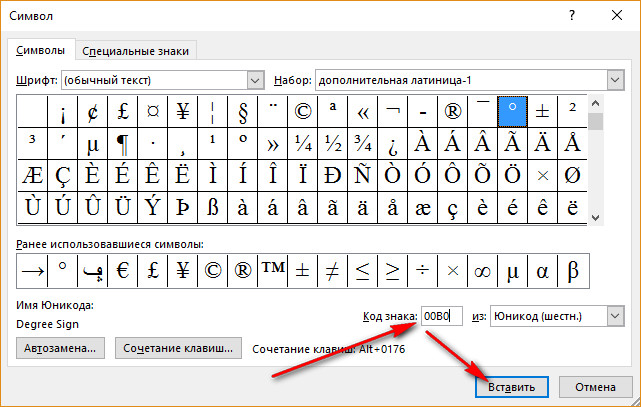 Печатать текст символами. Знак градуса Цельсия в Ворде. Значок градуса Цельсия на клавиатуре. Символ градус Цельсия в Word. Знак приблизительно в Ворде.