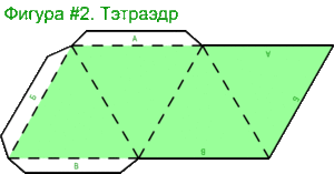 Как сделать треугольник тетраэдр