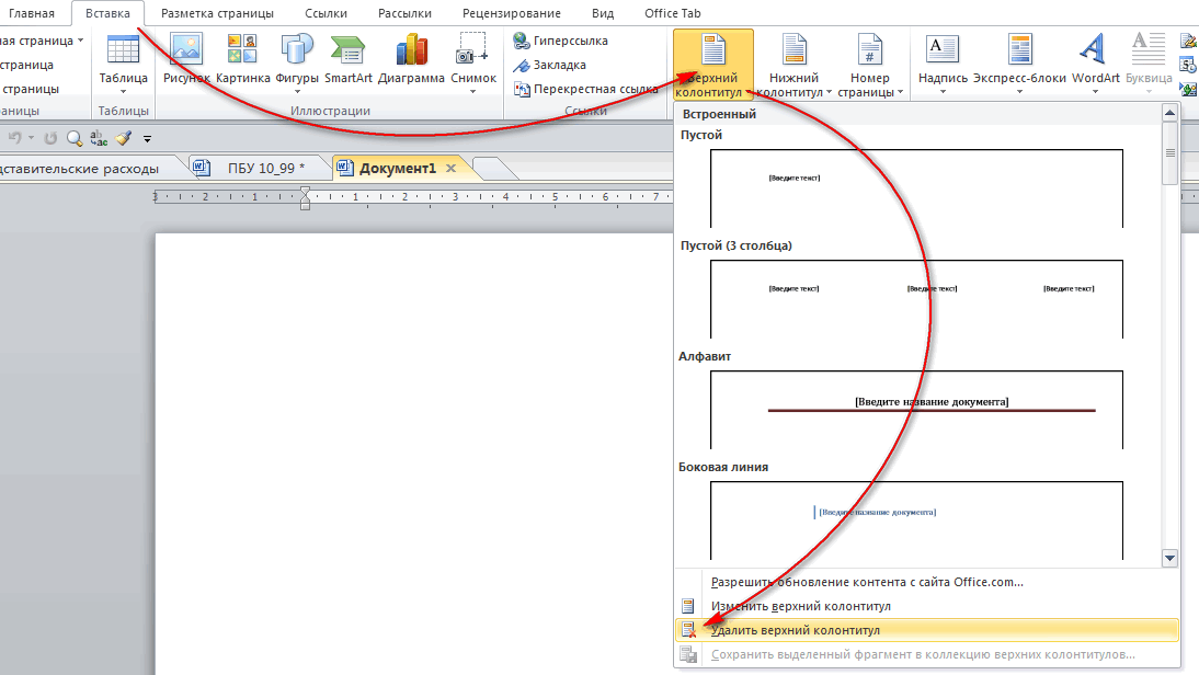 Нижний вставить. Как убрать колонтитулы в Ворде. Как удалить колонтитул в Ворде со всех страниц. Удалить колонтитул в Ворде. Как удалить колонтитул в Ворде.