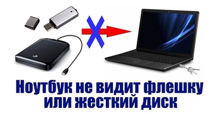 Компьютер не видит внешний жесткий диск что делать windows 10