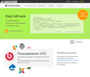 Статистика Openstat