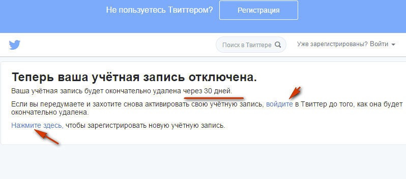 Ваша учетная запись была отключена. Удалить аккаунт Твиттер. Удаленный аккаунт в Твиттере. Удалить Твиттер. Аккаунт в Твиттере удален.