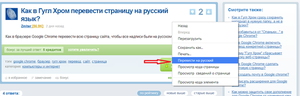 Как перевести страницу в браузере на русский