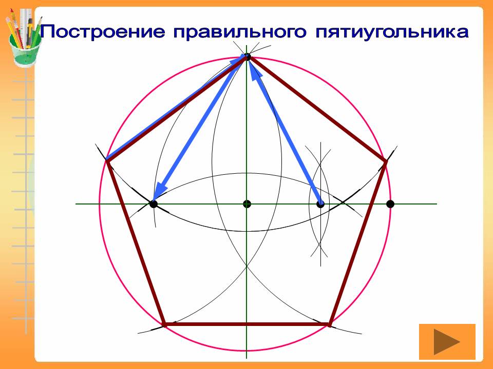 Как нарисовать правильный двенадцатиугольник