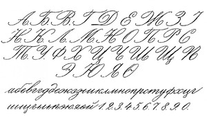 Стили почерка в русском языке