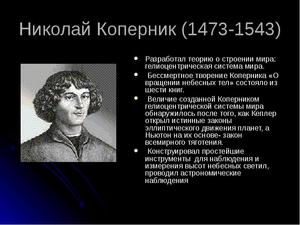 Николай Коперник: краткая биография и его великие открытия