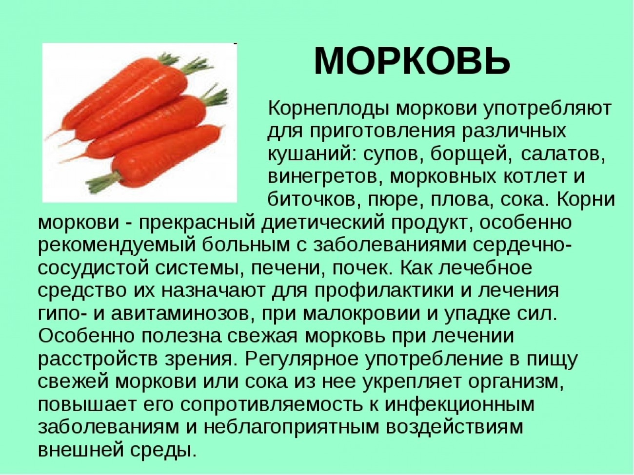 Рассказ про морковь