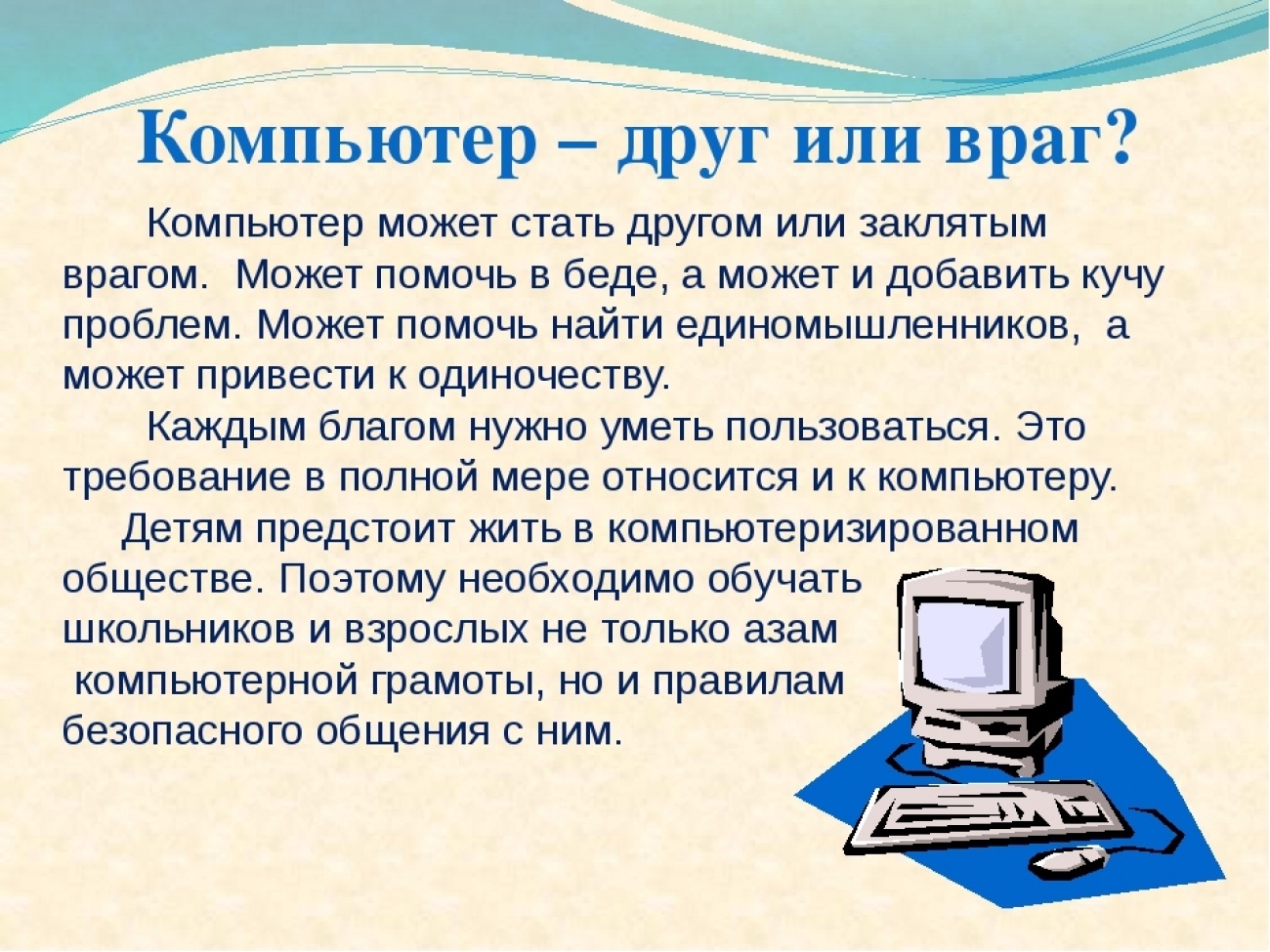 Понял компьютер. Сочинение про компьютер. Компьютер для презентации. Интересные компьютеры. Компьютерное сообщение.